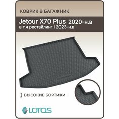 Коврик в багажник JETOUR X70 PLUS 2020- н. в, в том числе и рестайлинг 1 2023- н. в / Ковер багажника джетур х70 плюс Mile