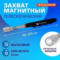 Захват магнитный автомобильный с фонариком Щуп телескопический для авто Сила магнита 2,3Кгс Без бренда