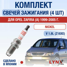 Свечи зажигания для Opel Zafira А, набор 4 шт / 1999 2000 2001 2002 2003 2004 2005 / 1.8 / Двигатель Z18XE 1,8 л / Комплект свечей Никель Опель Зафира Lyn Xauto