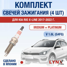 Свечи зажигания для Kia Rio X-Line , набор 4 шт / 2017 2018 2019 2020 2021 2022 / 1.6 / Двигатель G4FG 1,6 л / Комплект свечей Иридий + Платина Киа Рио Х Лайн / X Lyn Xauto