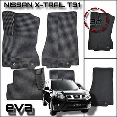 EVA(ЕВА) ЭВА коврики для Ниссан Х-Трейл T-31 2/Nissan X-Trail T-31 II 2007-2015г. PRO Kovrik