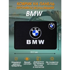 Антискользящий коврик в авто для телефона и мелочей BMW Нет бренда