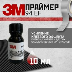 Primer 3M 94EF. Праймер. Усилитель клея для скотча и пленки 10 мл. Оригинал