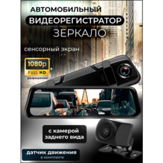 Видеорегистратор зеркало для автомобиля с камерой заднего вида Art House3 D