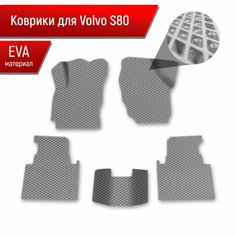 Коврики ЭВА Ромб для авто Volvo S80 2 пок / Вольво С80 2006-2016 Г. В. Серый с Серым кантом Richmark