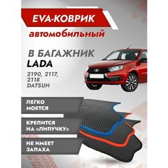 Коврик EVA в багажник LADA Kalina / Лада Калина (Универсал) Черный кант Best Tunings