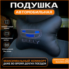 Подушка на подголовник для автомобиля Geely (джили) Auto Style
