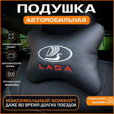 Подушка на подголовник для автомобиля Lada. Auto Style