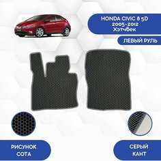 Передние Ева коврики SaVakS для Honda Civic 8 5D 2005-2012 Хэтчбек С левым рулем / Хонда Цивик 8 5D 2005-2012 Хэтчбек / Авто / Аксессуары / Ева / Эва