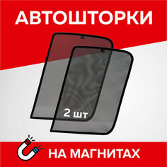 Каркасные шторки на магнитах для автомобиля Газель Next 2013-2022, автошторки на передние стекла, до форточки, Cobra Tuning - 2 шт.