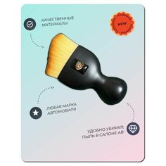 Щетка для салона автомобиля Porshe детейлинг и уборка пыли Порше Grace CAR Detailing