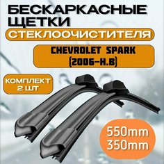 Щетки стеклоочистителя Chevrolet Spark / дворники стеклоочистителя Gorizont