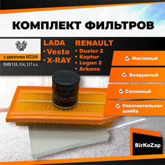 Комплект фильтров для ТО на автомобили Renault / Lada с двигателем от ниссан H4M (фильтр масляный, воздушный, салонный + прокладка сливной пробки) Fortech