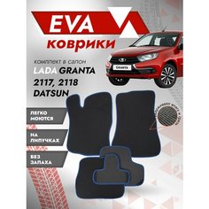 Ева ковер лада гранта 2190 (Ева ковры LADA GRANTA 2190) синий кант Best Tunings