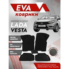Пресс-форма Ева ковры Лада Веста "3Д" (Коврики LADA Vesta "3D") / черный кант Best Tunings