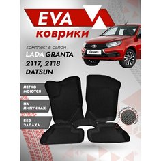 Пресс-форма Ева ковры Лада Гранта 3Д 2190 (Ева коврики Lada Granta 3D) черный кант Best Tunings