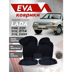 Пресс-форма Ева ковры ВАЗ 2108, 2109, 21099, 2113, 2114, 2115 3Д/3D ( коврики VAZ) черный кант Best Tunings