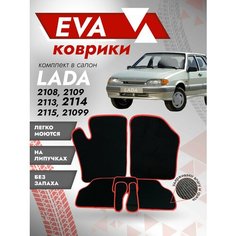 Ева ковры ВАЗ 21099 (коврики VAZ) красный кант Best Tunings