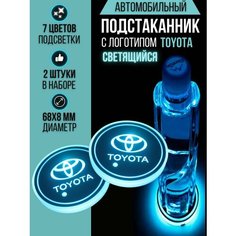 Подсветка подстаканников с логотипом Toyota светодиодная Тойота 2шт Shadowlight