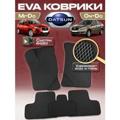 Коврики Datsun mi-DO (2015-2020) Datsun on-DO (2014-2020) Kovrix