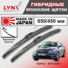 Дворники Kia Optima (4) JF / Киа Оптима рест. 2018 / 2019 / 2020 Щетки стеклоочистителя гибридные ОЕМ для автомобиля LYNXauto к-т 2шт, 650мм-450мм
