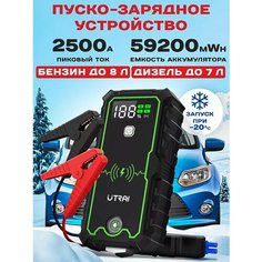 Пусковое пуско-зарядное устройство для автомобиля UTRAI "Jstar One Pro"