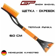 Щетка автомобильная для снега GP Snow Shovel, 2 в 1 скребок + щетка/ 60см/ Немецкое качество. General Painter