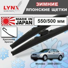 Дворники Ford Mondeo (3) B4Y / Форд Мондео 2000 2001 2002 2003 Щетки стеклоочистителя зимние LYNXauto к-т 2шт, 550мм-500мм