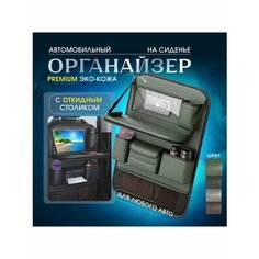 Органайзер на спинку сиденья автомобиля со столиком, экокожа Без бренда