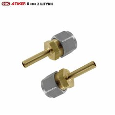 Фитинг прямой ГБО ATIKER 6 мм для пластиковых труб (2 штуки)