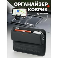 Держатель для телефона в машину, органайзер автомобильный между сидений Flex Drive SSY