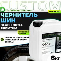 Чернитель шин с глянцевым блеском резины, чернилка CUSTOM Black Brill Premium, концентрат, 6 кг