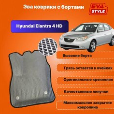 Эва коврики для Hyundai Elantra 4 HD с высокими бортами Eva Style