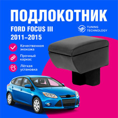 Подлокотник автомобильный Форд Фокус 3 седан, хэтчбек с 2011 по 2015 год, в стакан, подлокотник для автомобиля из экокожи, + бокс (бар) T Technology