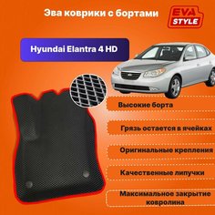 Эва коврики для Hyundai Elantra 4 HD с высокими бортами Eva Style