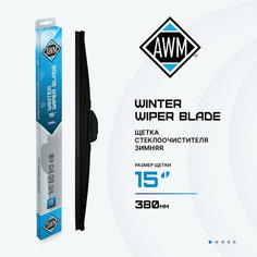 Щетка стеклоочистителя зимняя AWM W 15 R (380 мм) дворник