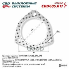 Прокладка Глушителя Для, На Шевроле/Шевролет/Chevrolet, Для, На Дэу/Даеву/Daewoo, Для, На Опель/Opel, Для, На Заз/Zaz 9635081. CBD