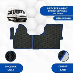 Передние коврики для Mercedes-Benz Sprinter W906 2006-НВ С Левым рулем / Авто / Аксессуары / Эва