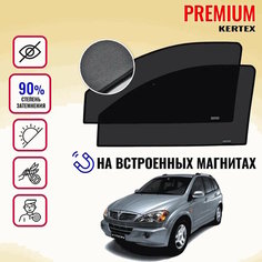 KERTEX PREMIUM (85-90%) Каркасные автошторки на встроенных магнитах на передние двери SsangYong Kyron 1-2