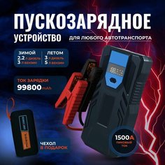 Пуско-зарядное устройство Jump Starter ( Пусковое устройство ) Нет бренда