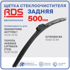 500 мм. Щетка бескаркасная задняя RD5 дворник SsangYong Actyon, СангЕнг Экшн 1 , Toyota Avensis Liftback , Тойота Авенсис Лифтбэк