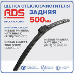 500 мм. Щетка бескаркасная задняя RD5 дворник Nissan Primera Hatchback , Ниссан Примера , Nissan Almera Tino , Ниссан Альмера Тино