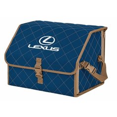 Органайзер-саквояж "Союз" в багажник Lexus (Лексус), размер M. Цвет: синий с бежевой прострочкой Ромб. A&P Групп