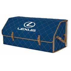Органайзер-саквояж "Союз" в багажник Lexus (Лексус), размер XXL. Цвет: синий с бежевой прострочкой Ромб. A&P Групп
