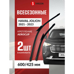 Щетки стеклоочистителя Хавал Джолион / Haval Jolion, 2 шт (60 + 42,5 см), 2шт, бескаркасные, всесезонные Threeon