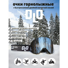 Очки снегоходные с двойной линзой OLO Grey siliver mirror coating