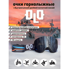 Очки снегоходные с двойной линзой OLO Dark grey