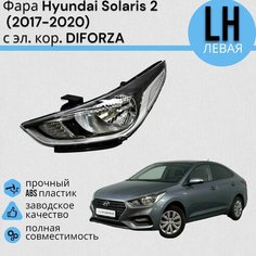 Фара Hyundai Solaris 2 Хендай Солярис (2017-2020) с электро корректором DIFORZA левая