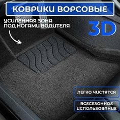 3D ворсовые коврики в салон для Hyundai i30 3 (2018-2024) черные / 3Д текстильные коврики для Хендай ай30 3 Sei Ntex