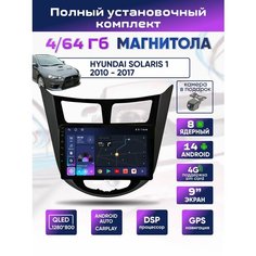 Магнитола 4/64ГБ Hyundai Solaris 1 2010-2017 / Хендай Солярис 1 8 ядер Android 14 4G +Wi-Fi QLED экран RDS DSP 48 полос CarPlay Android Auto Bluetooth GPS Вентилятор охлаждения Черная рамка Podofo